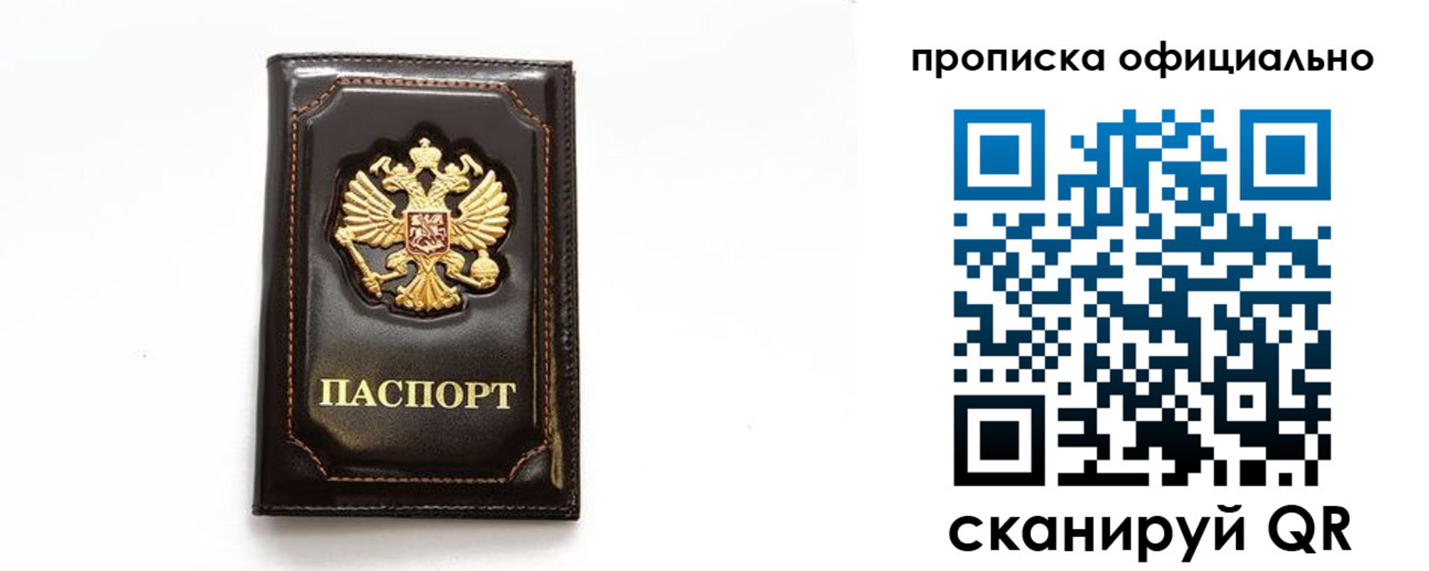 где прописаться в Бийске
