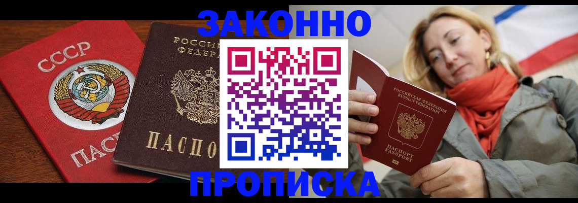прописка для кредита в Бийске