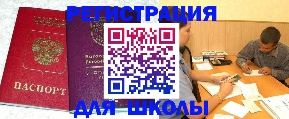 прописка штамп в Бийске